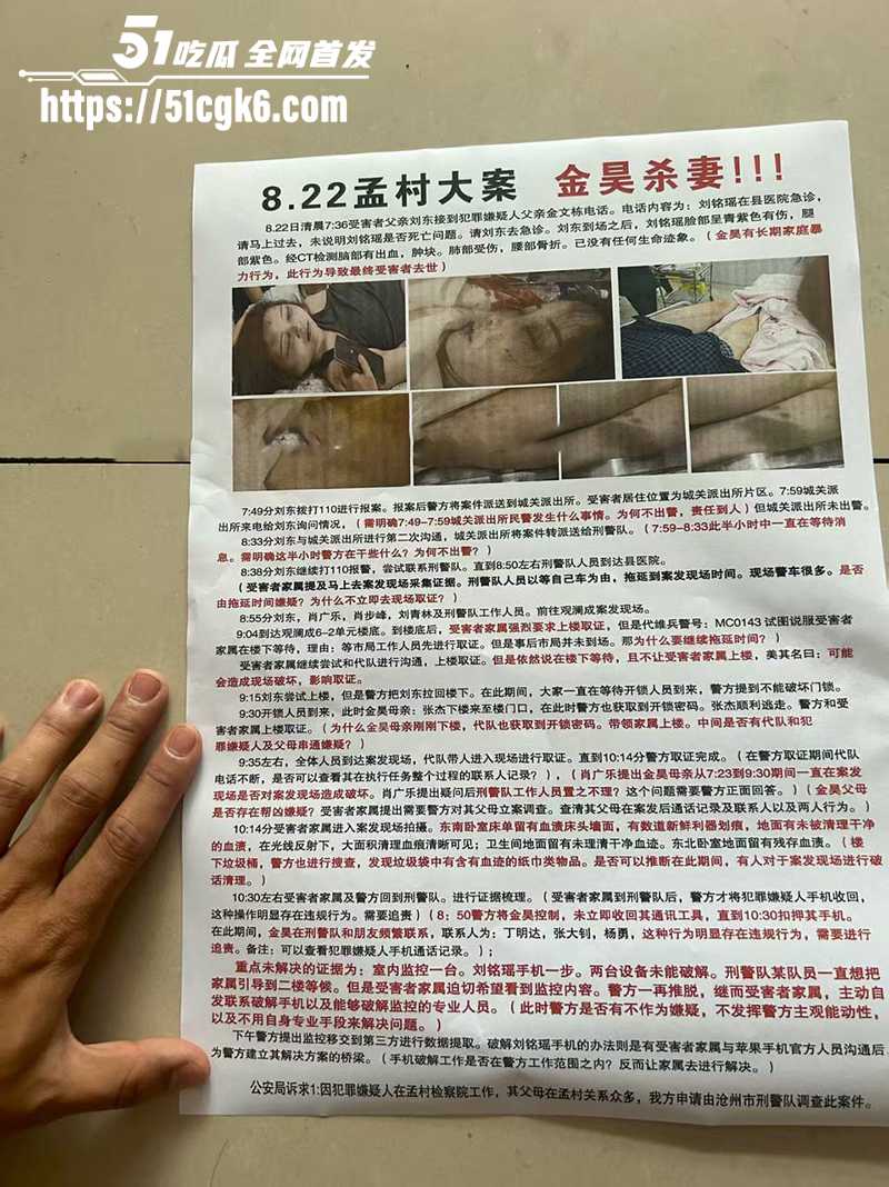 河北孟村检察官 金昊杀妻案内幕曝出 7 拷贝