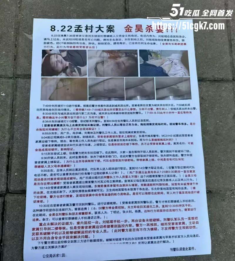 河北沧州孟村金昊杀妻案后续02