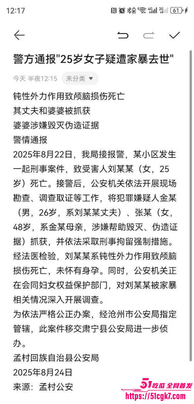 河北沧州孟村金昊杀妻案后续04