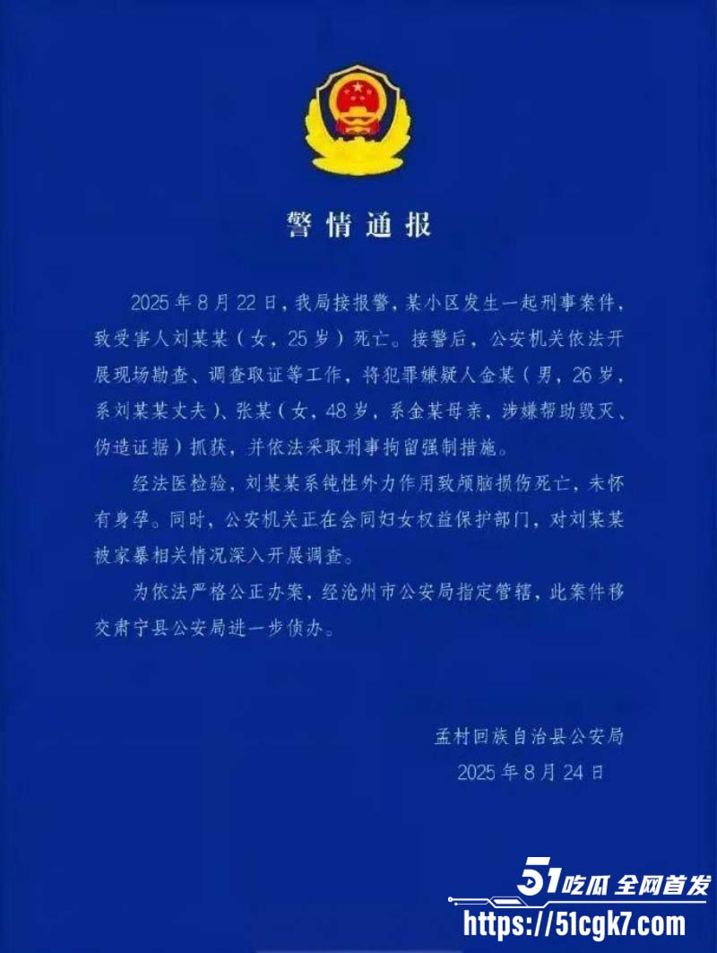 河北沧州孟村8·22杀妻案 更多细节曝光 其公婆销毁伪造证据惨无人道 现场抓捕视频流出！