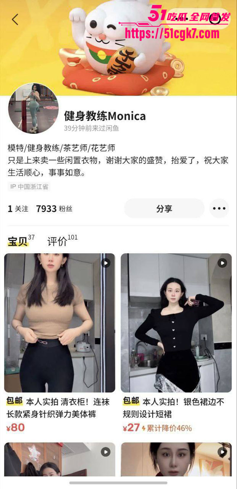 健身教练Monica真空卖衣 乳头若隐若现 巨乳蜂腰翘臀尽显淫荡本色 闲鱼内卷掀欲火狂潮！