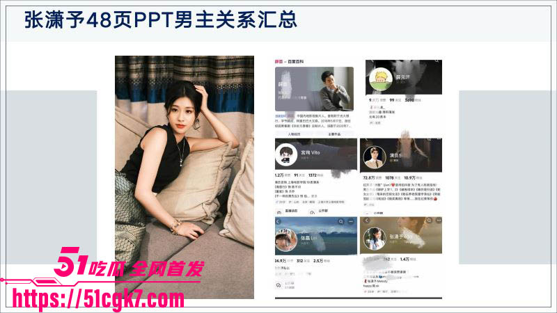 短剧女神张潇予翻车！48页PPT后续爆料 多位男主身份被扒出 口交啪啪视频流出！