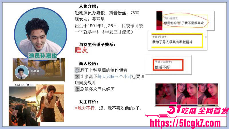 短剧女神张潇予48页PPT后续爆料 3