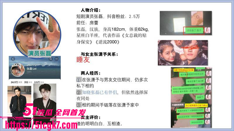 短剧女神张潇予48页PPT后续爆料 4