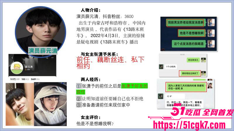 短剧女神张潇予48页PPT后续爆料 5