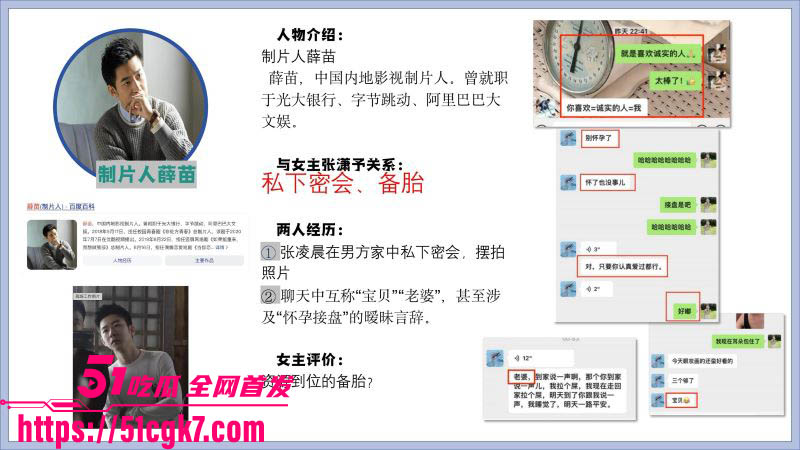 短剧女神张潇予48页PPT后续爆料 6