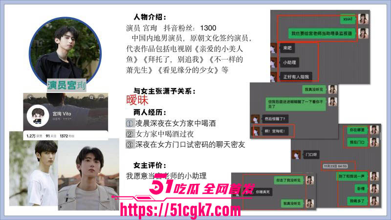 短剧女神张潇予48页PPT后续爆料 7