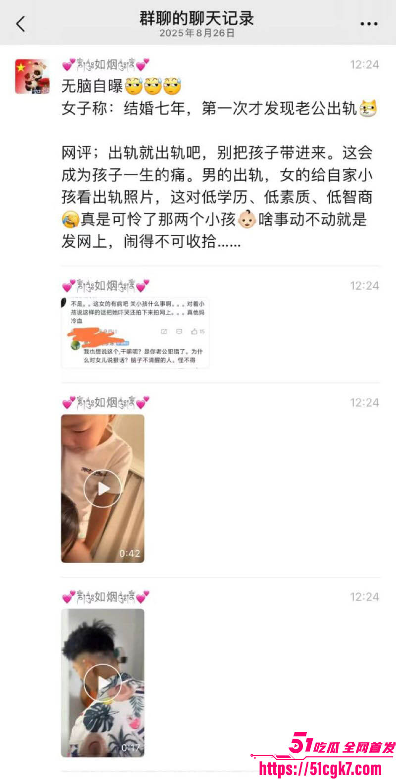 女网友自爆结婚七年才发现老公出轨 6