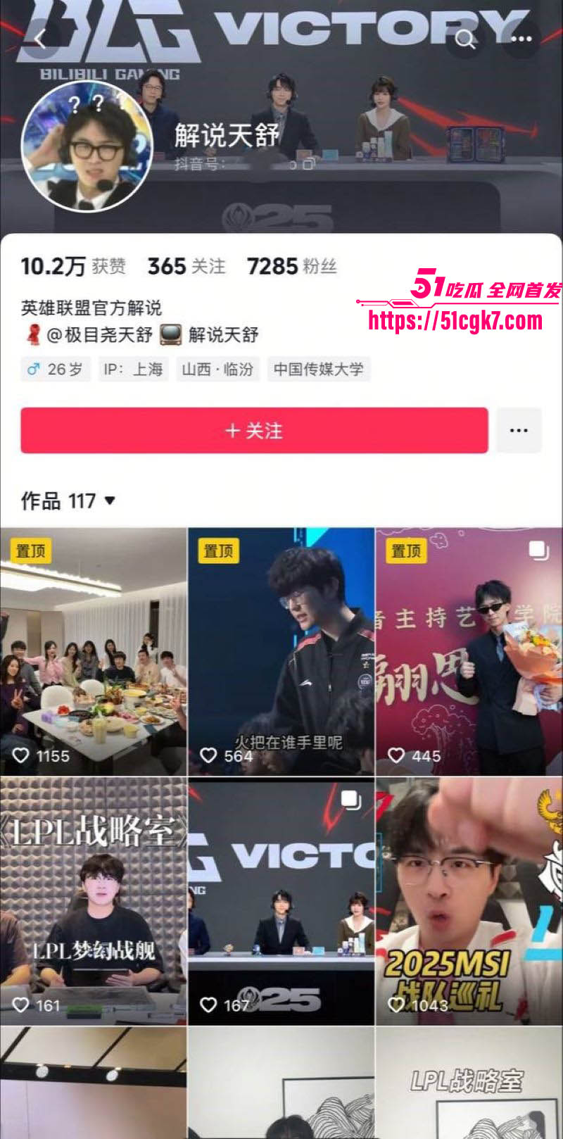 知名解说天舒酒后不雅直播事件 3