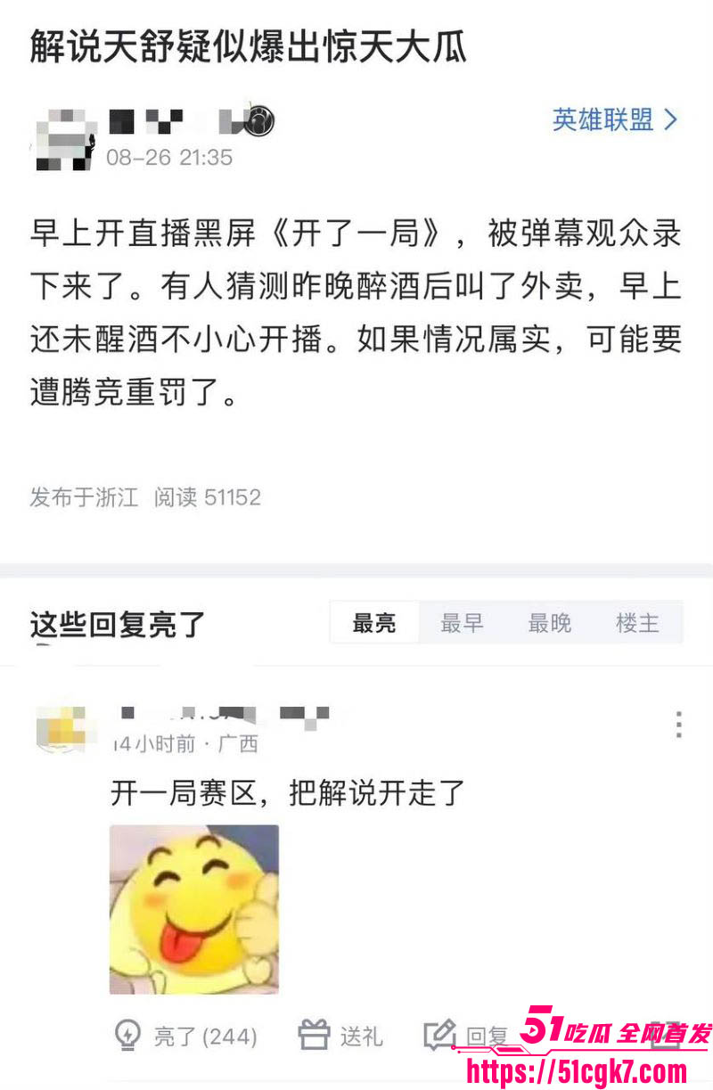 知名解说天舒酒后不雅直播事件 11