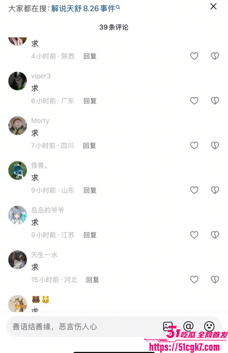 知名解说天舒酒后不雅直播事件 12