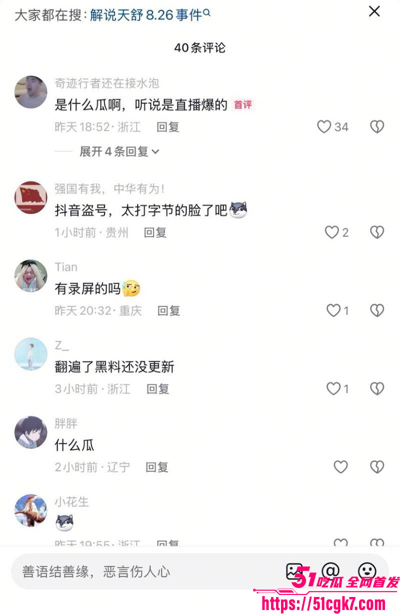 知名解说天舒酒后不雅直播事件 13