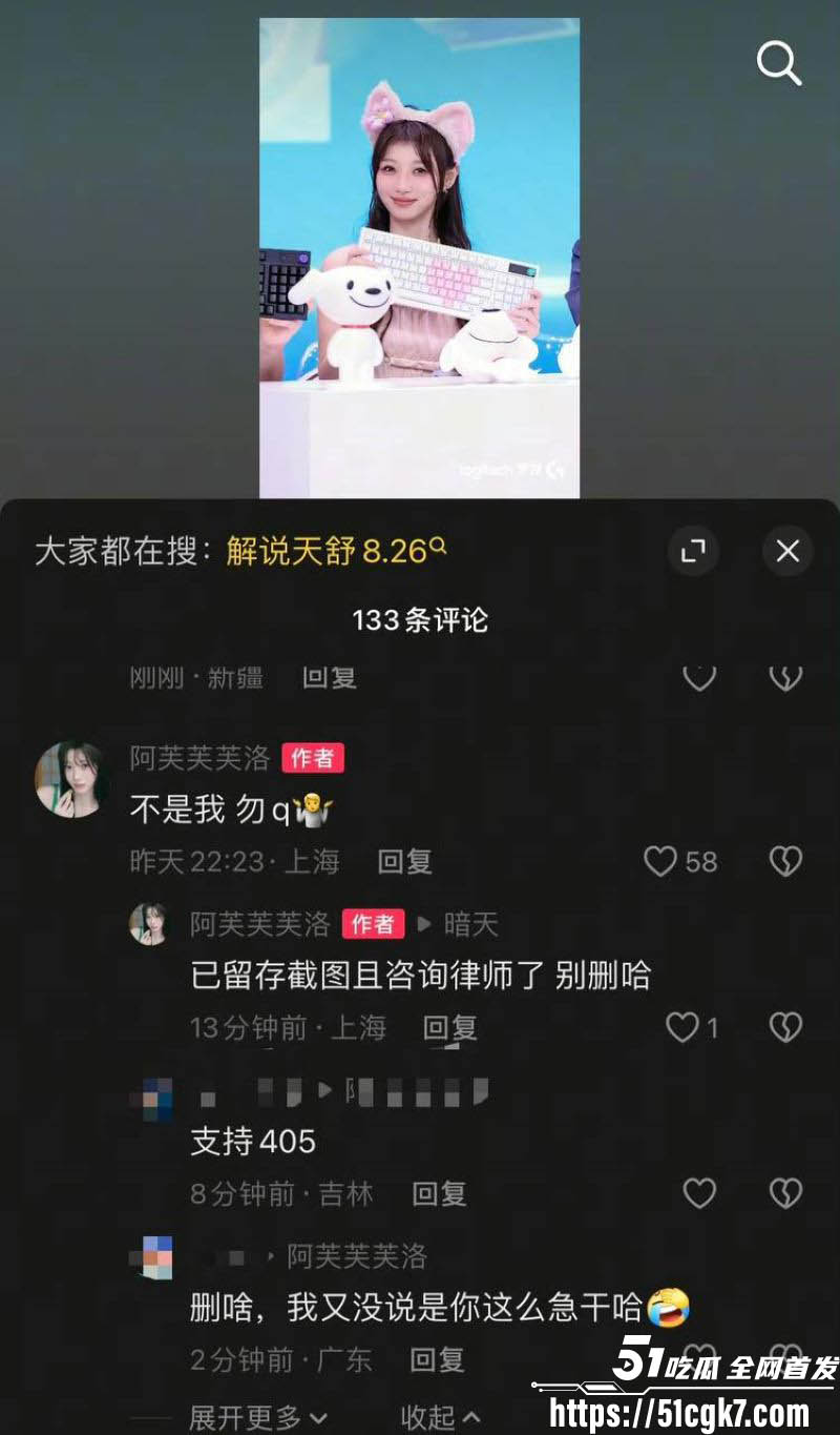 知名解说天舒酒后不雅直播事件 14