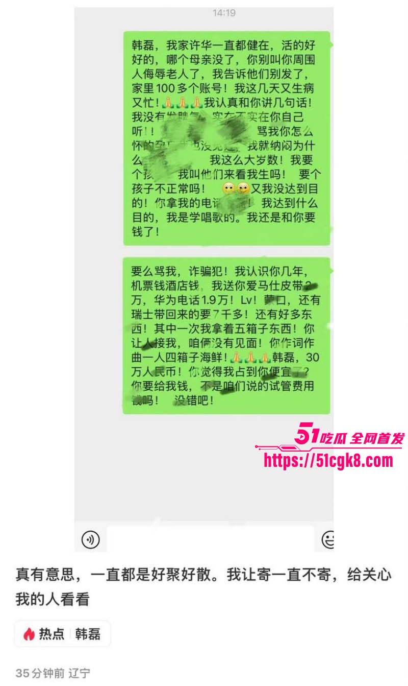 实力派歌星韩磊被曝出轨小三怀孕丑闻09