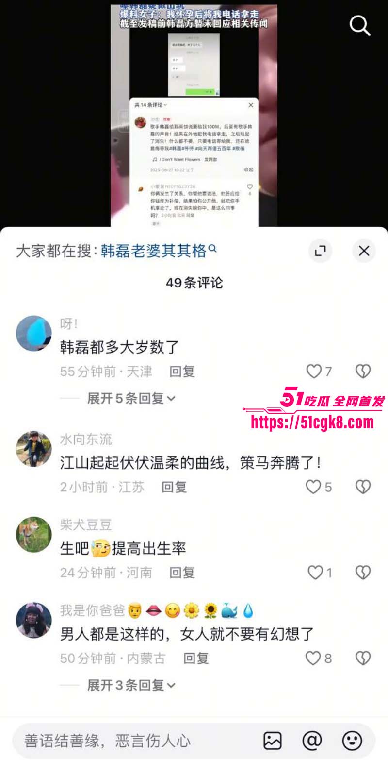 实力派歌星韩磊被曝出轨小三怀孕丑闻022