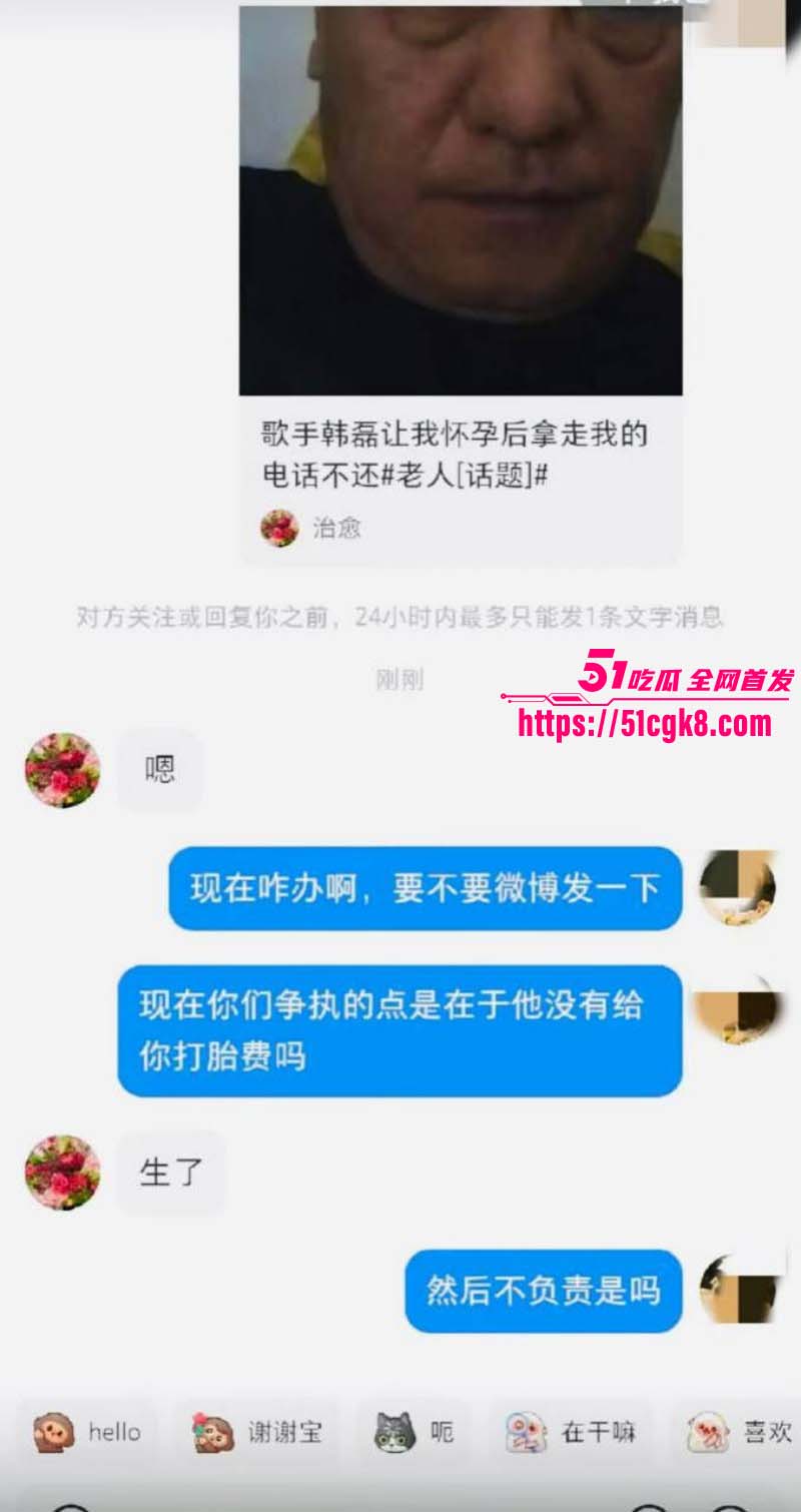 实力派歌星韩磊被曝出轨小三怀孕丑闻027
