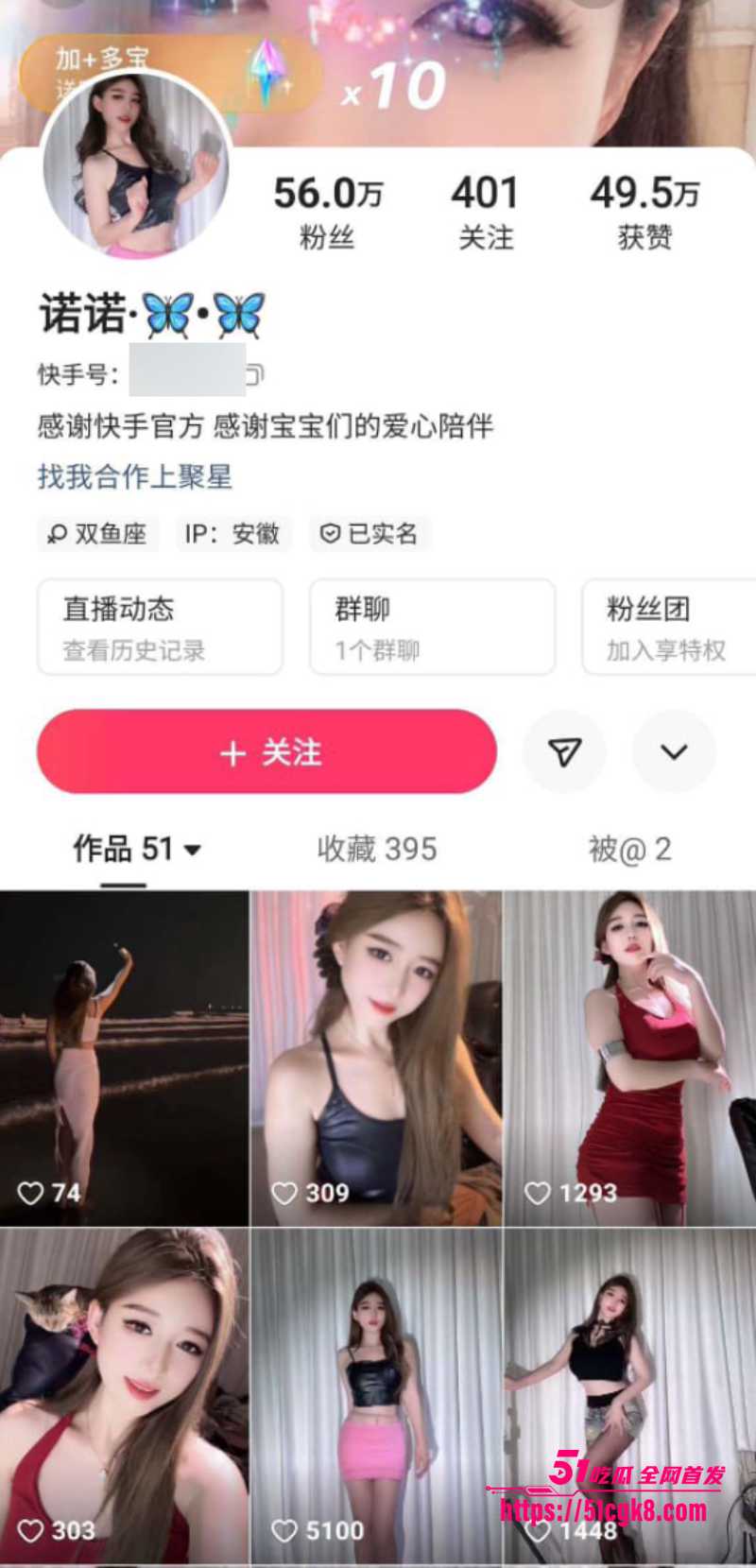 6快手 诺诺5