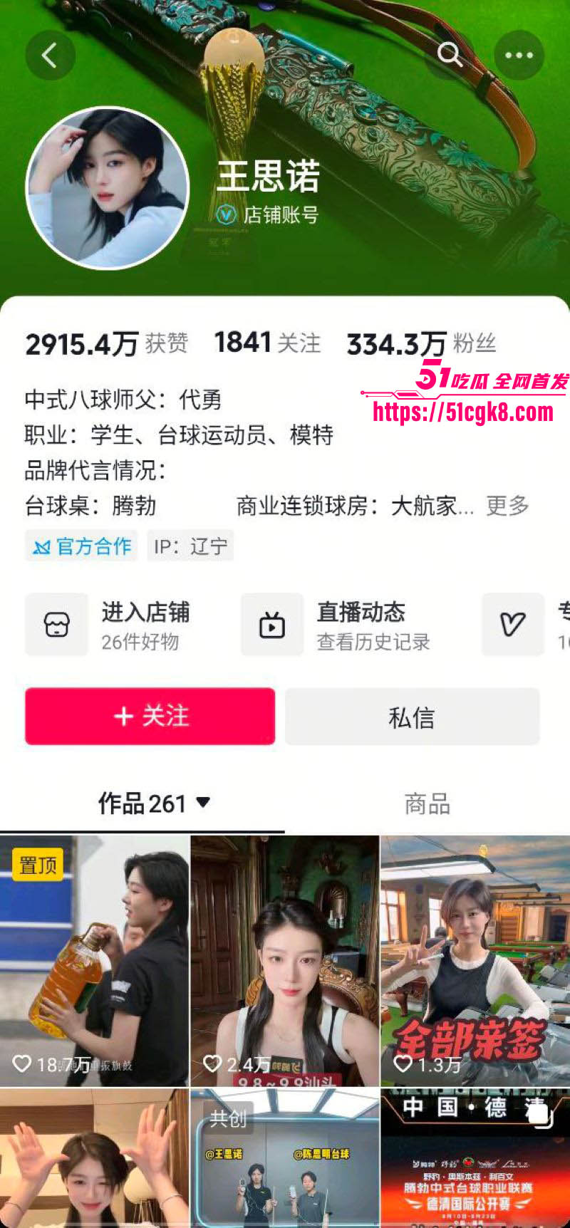 台球女神 王思诺 3P性爱视频外流火爆全网 陪师傅代勇练球上床露脸视频流出 全网疯求王思诺3P不雅视频！