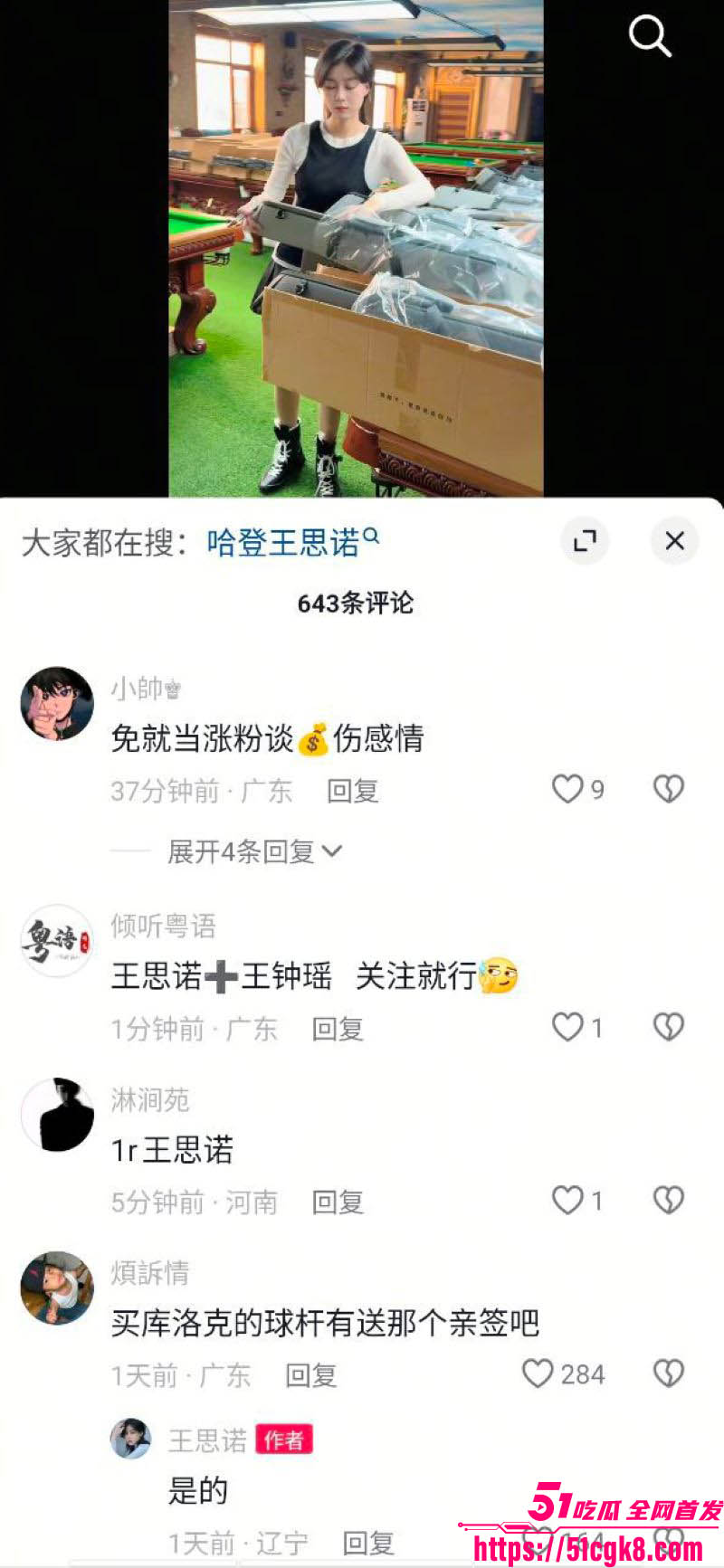 台球女神王思诺性爱视频外流 6