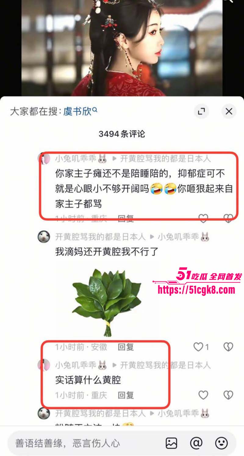 内娱当红女星虞书欣曝出陪睡黑料014