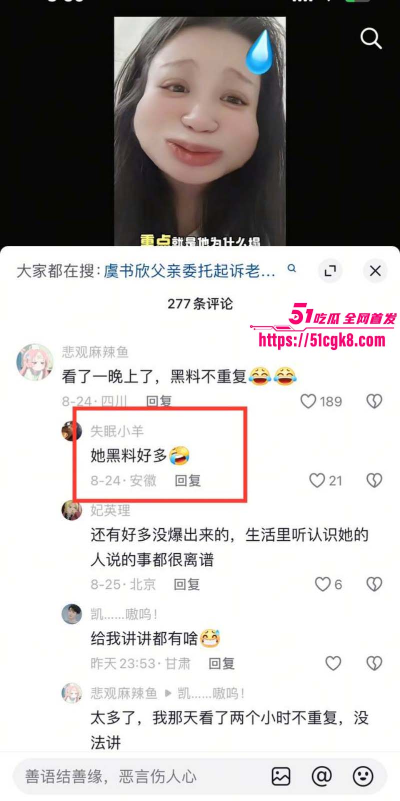 内娱当红女星虞书欣曝出陪睡黑料015