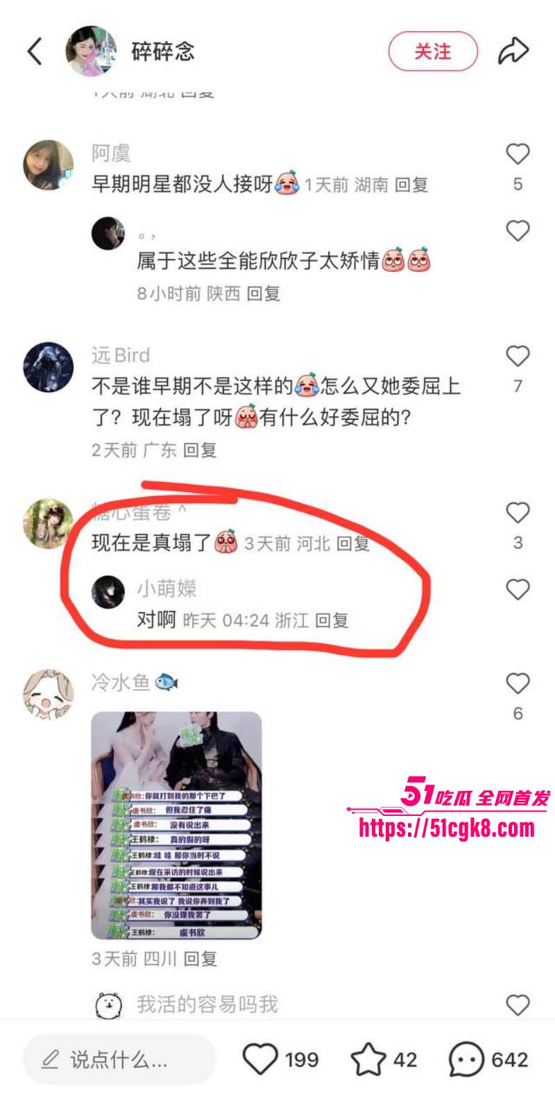 内娱当红女星虞书欣曝出陪睡黑料016