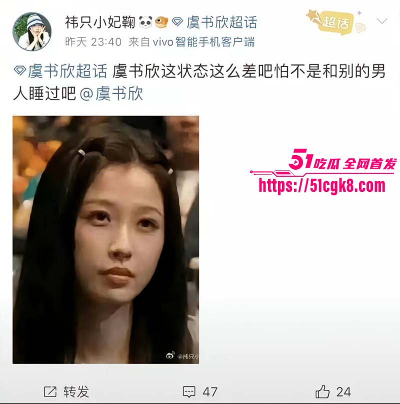内娱当红女星虞书欣曝出陪睡黑料018