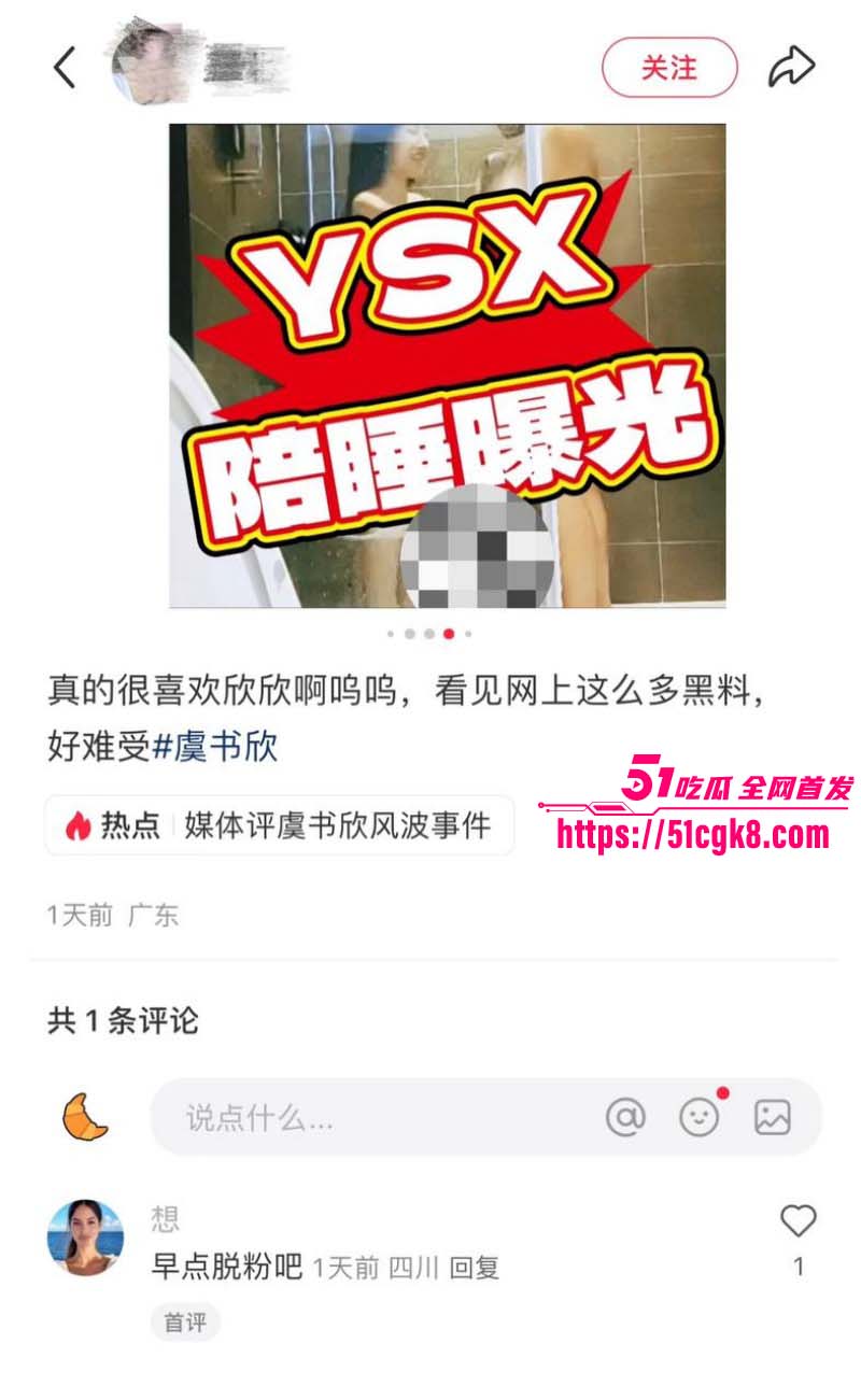 内娱当红女星虞书欣曝出陪睡黑料019