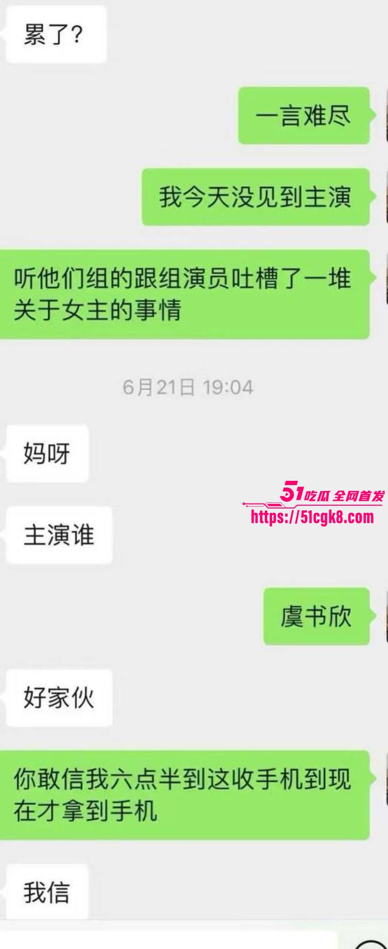 内娱当红女星虞书欣曝出陪睡黑料025