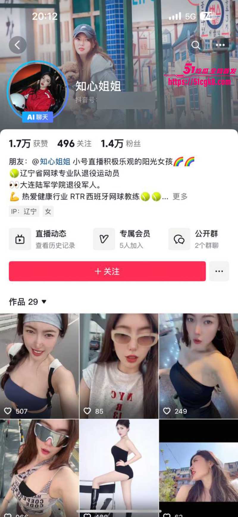 12抖音知心姐姐6