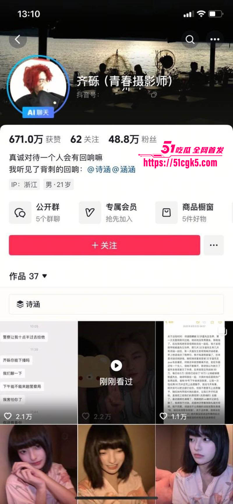 学生妹诗涵不仅被包养还报警控告男友青春摄影师强奸 2