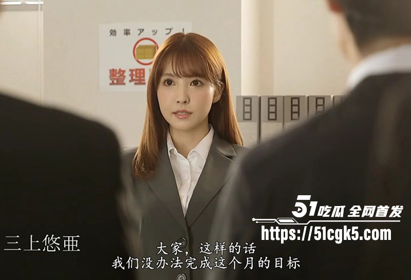 日本精选人妻AV！巨乳上司 三上悠亞 与处男下属出轨 瞒着老公边做爱边打电话 连续10次射精的绝伦性爱！