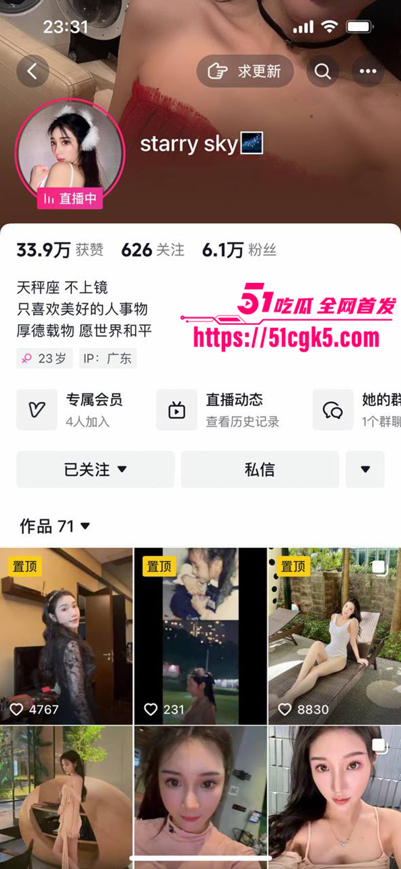 抖音6万粉网红 starrysky 直播走光 极品御姐真空漏点 故意露出内裤 流量狂飙气氛热到爆！
