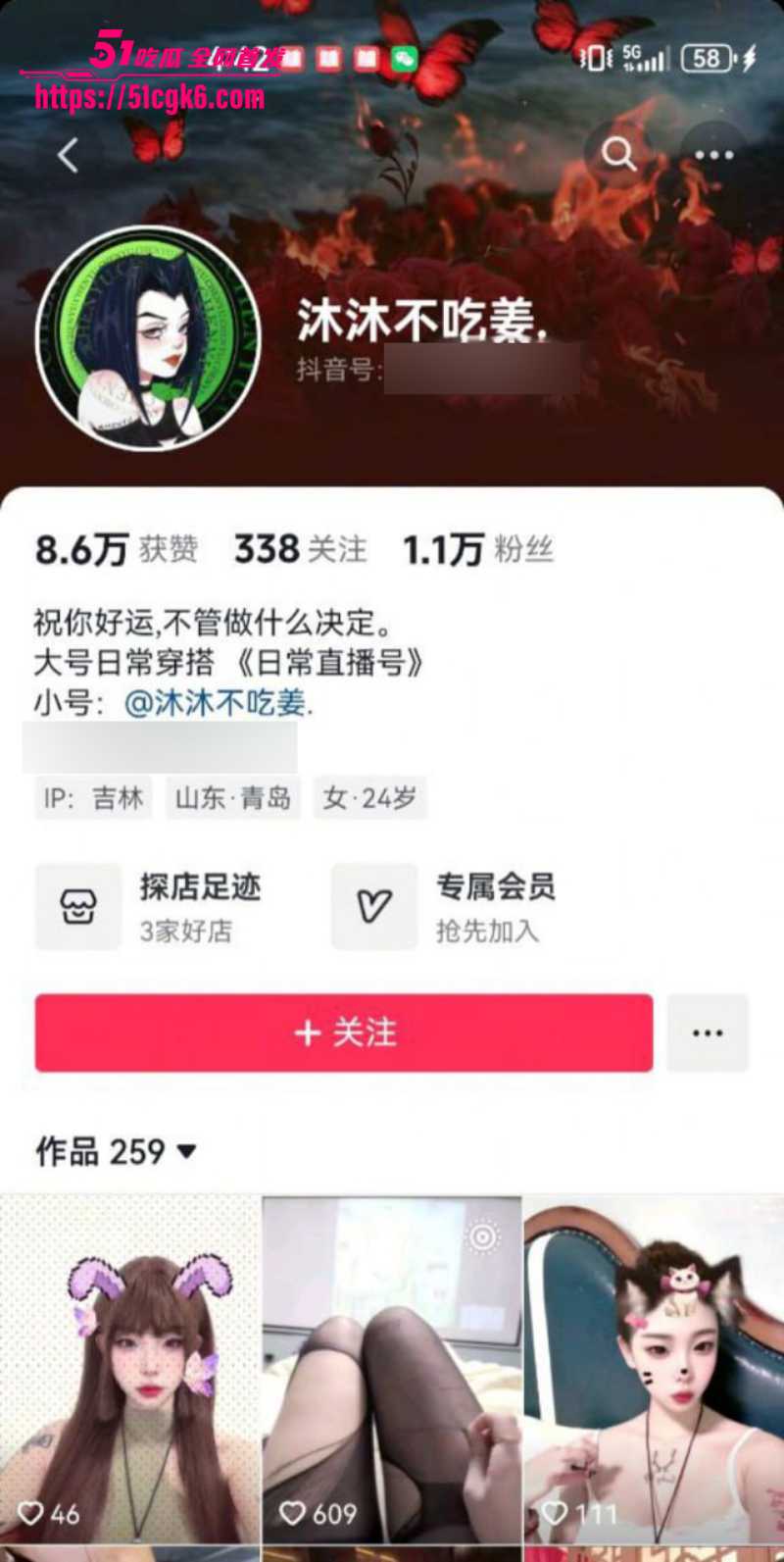 7抖音 网红 沐沐不吃姜6