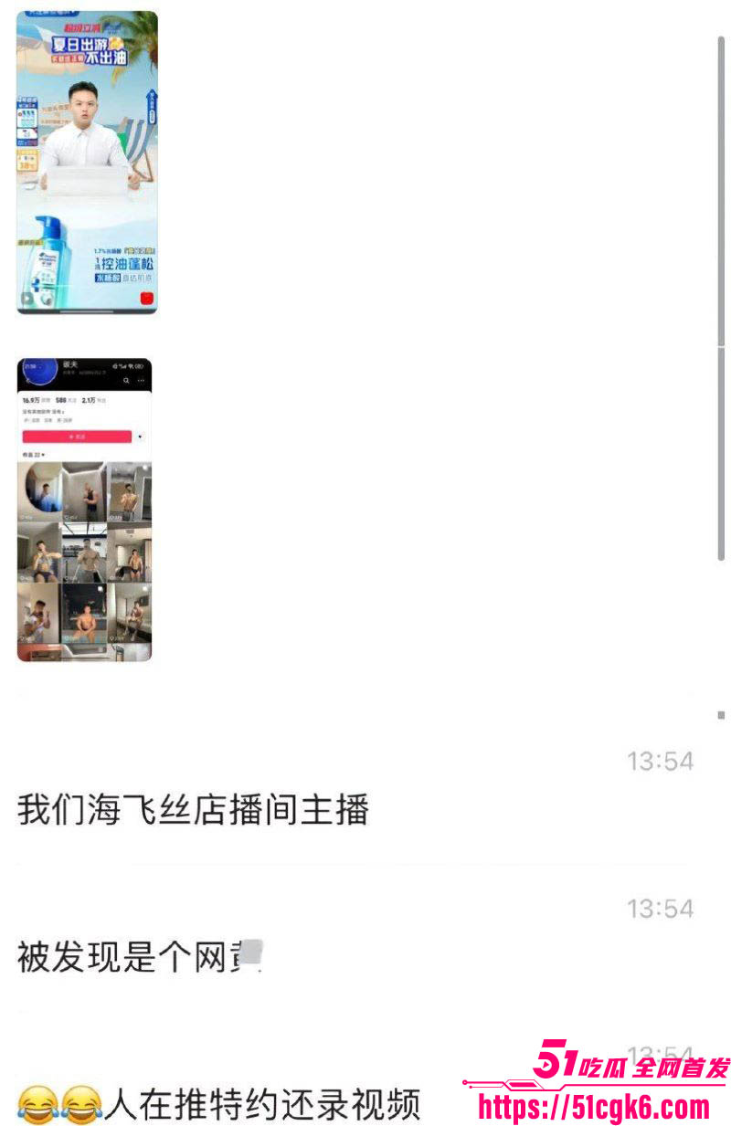 知名洗发水品牌请网黄直播带货被举报 5