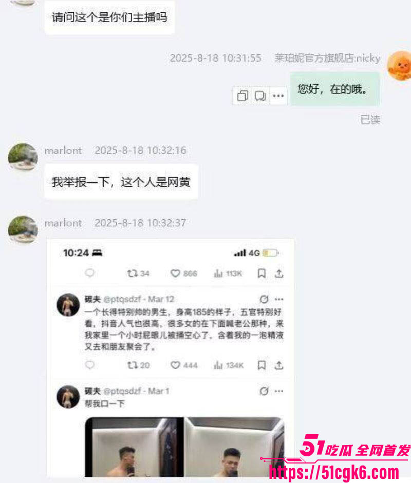 知名洗发水品牌请网黄直播带货被举报 7