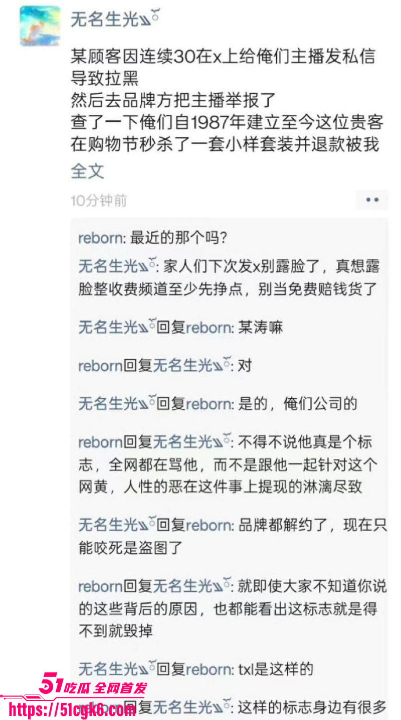知名洗发水品牌请网黄直播带货被举报 9
