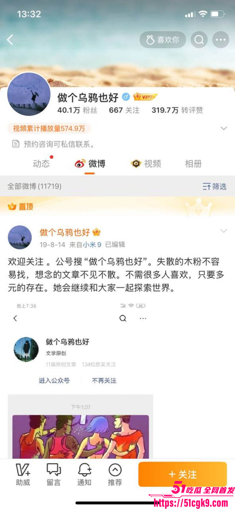 性爱小说家 木子美 再爆猛料！记录与多位知名人士性爱经历 直言央视主持人柴静玩多人运动话题引爆网络！