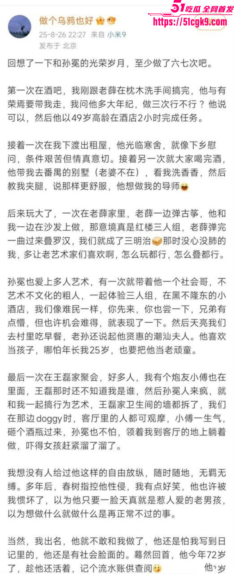 性爱小说家木子美再爆猛料 11