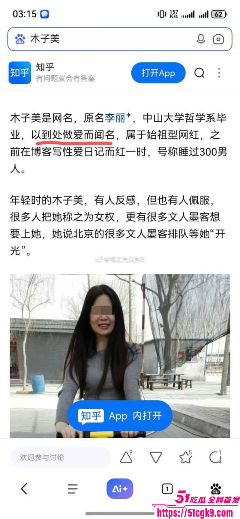 性爱小说家木子美再爆猛料 16