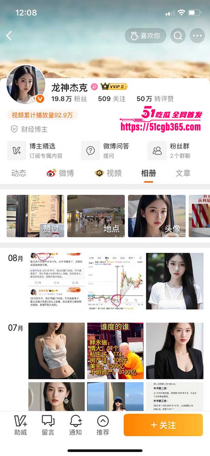 财经美女网红 龙神亚男 当街喷尿！因赌A股破3000失利 大胆兑现撒尿承诺 改名龙神杰克继续爆红！