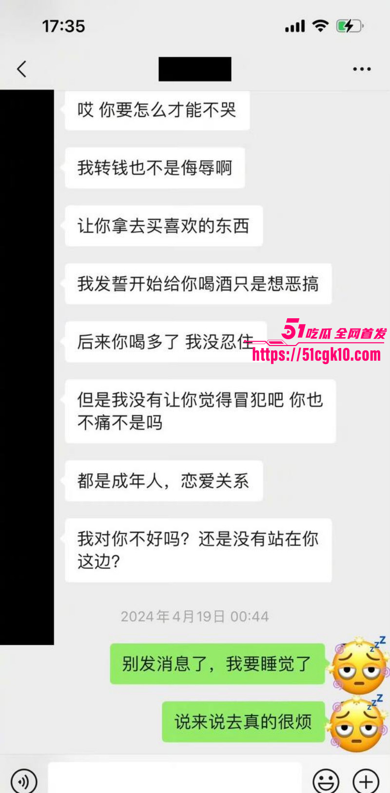 魏大勋被网友曝侵犯迷奸偷拍028