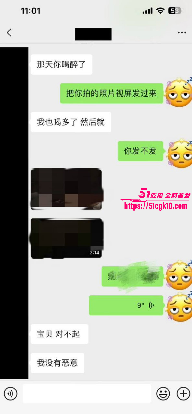 魏大勋被网友曝侵犯迷奸偷拍041