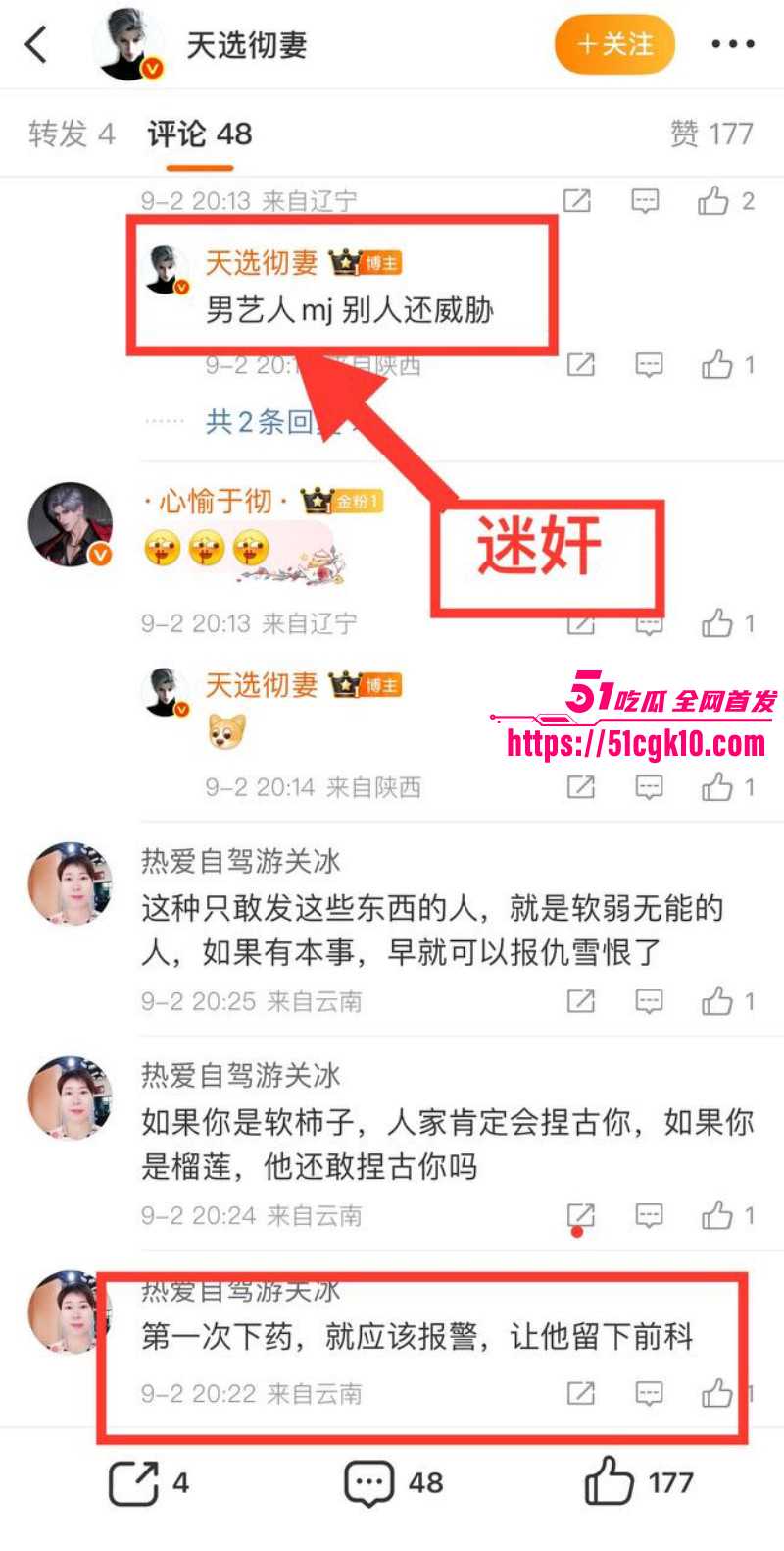 魏大勋被网友曝侵犯迷奸偷拍045