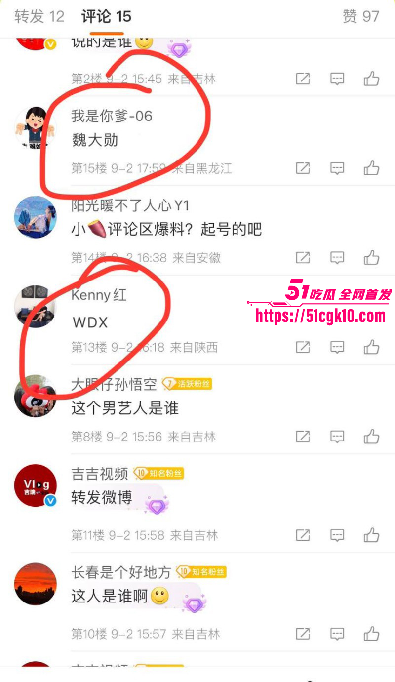 魏大勋被网友曝侵犯迷奸偷拍046