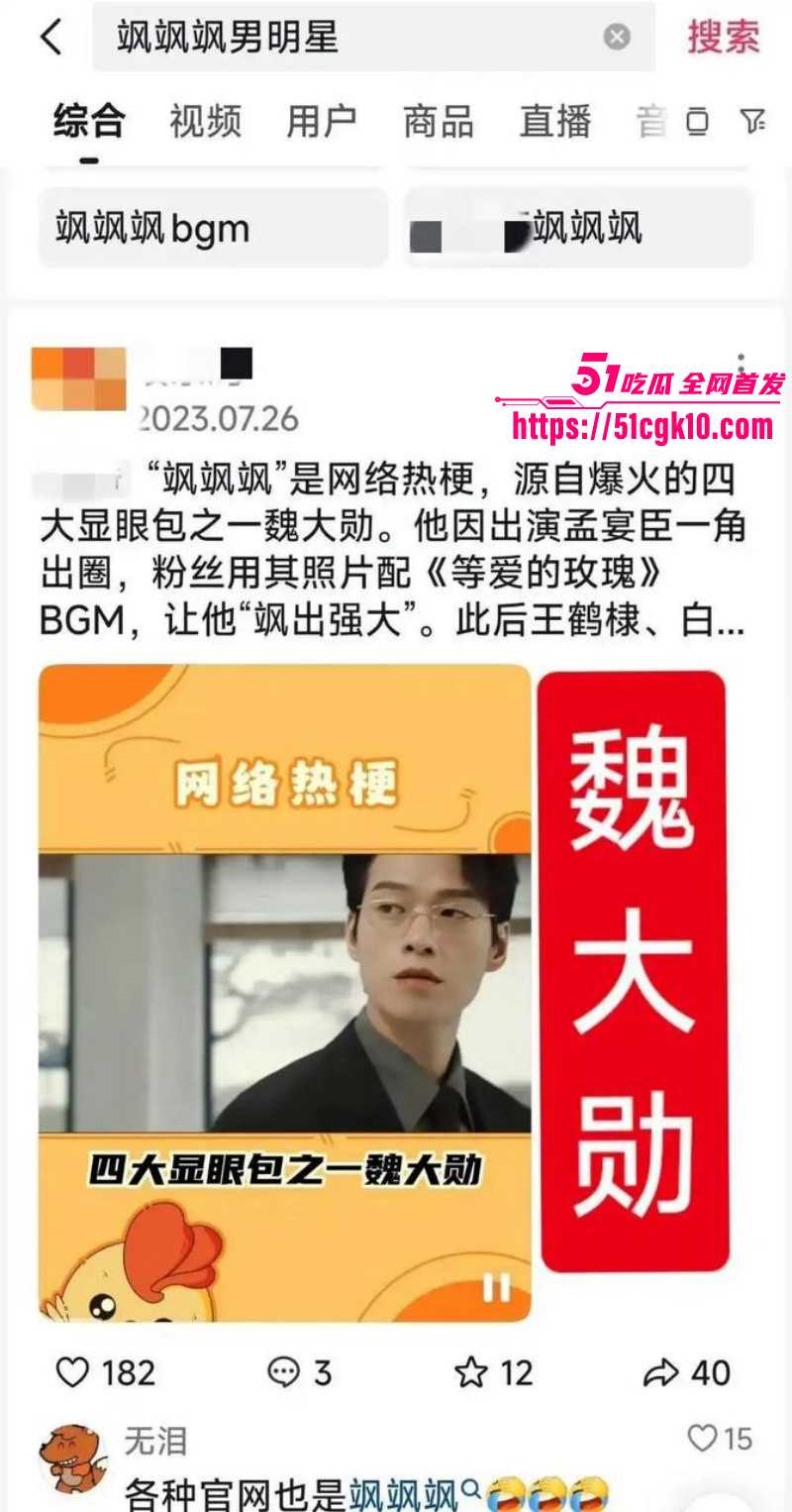 魏大勋被网友曝侵犯迷奸偷拍048