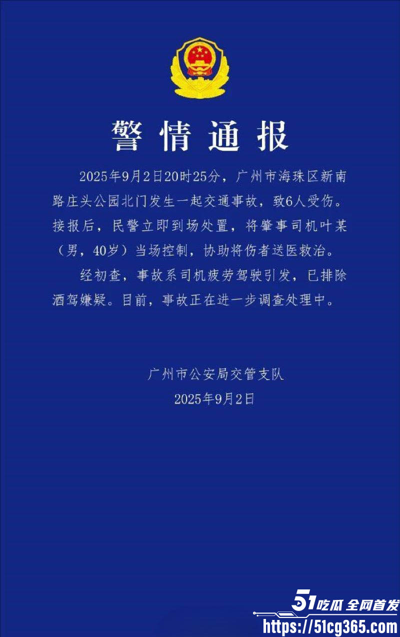 广州海珠区新南路庄头公园北门车祸事件 4