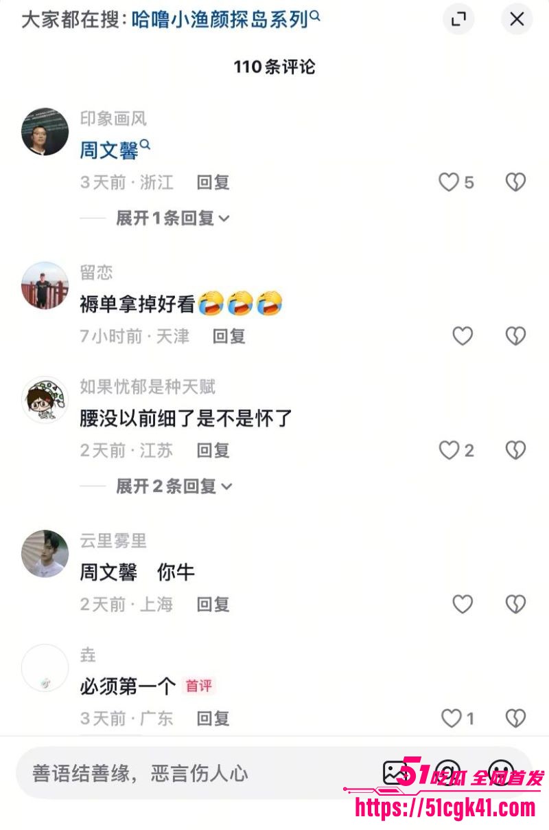 抖音网红哈噜小渔千元内购福利曝光 8