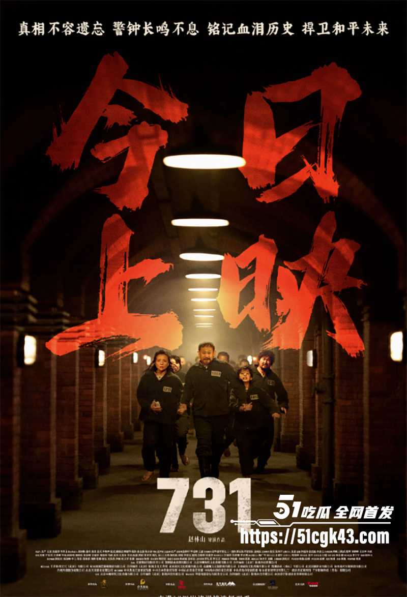 电影《731》上映首日翻车？恶评如潮是烂片 网友怒喷导演赵林山 但请勿忘731惨痛历史！