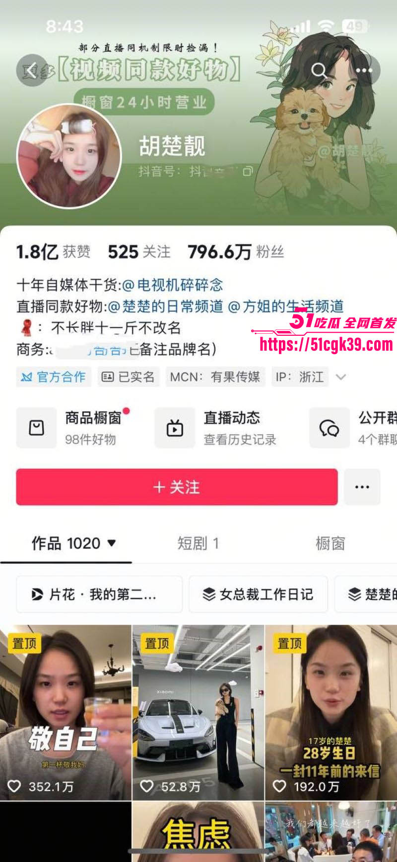 抖音700w粉丝网红 胡楚靓 怒爆男友小袁出轨台球助教 反被粉丝怒斥脚踏两船 聊天记录实锤曝光！